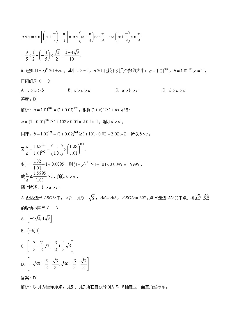 浙江省部分重点高中2025-2026学年高一下学期3月联考试题 数学(含解析)第3页