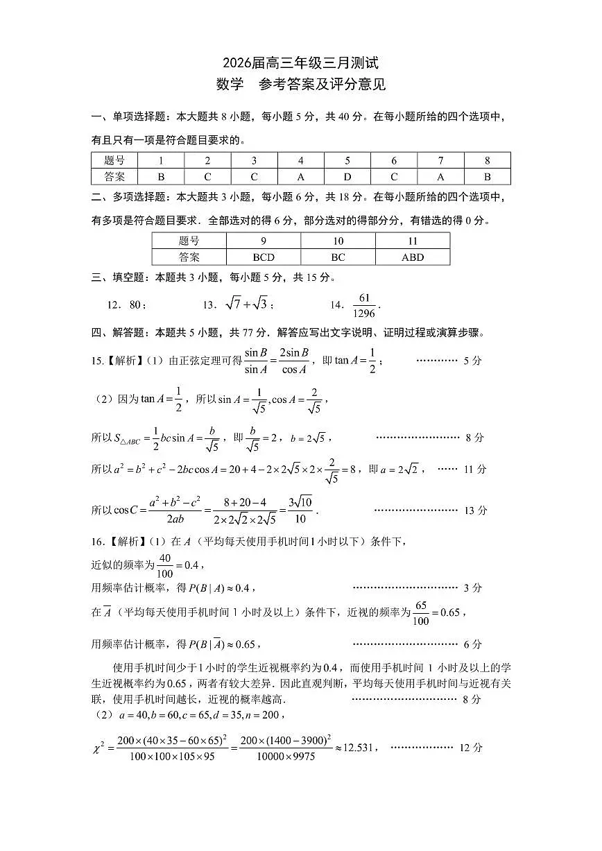 南昌市2025-2026学年高三下学期一模测试 数学答案第1页