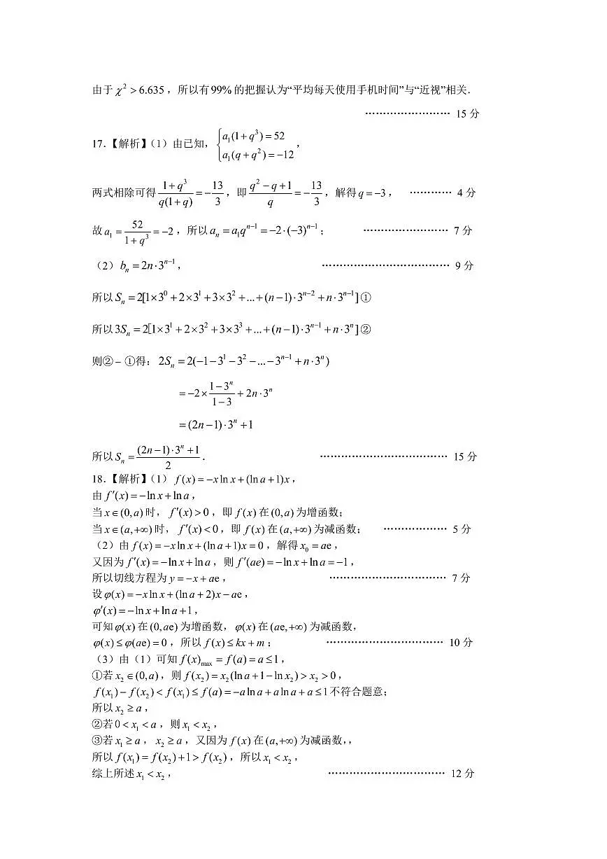 南昌市2025-2026学年高三下学期一模测试 数学答案第2页