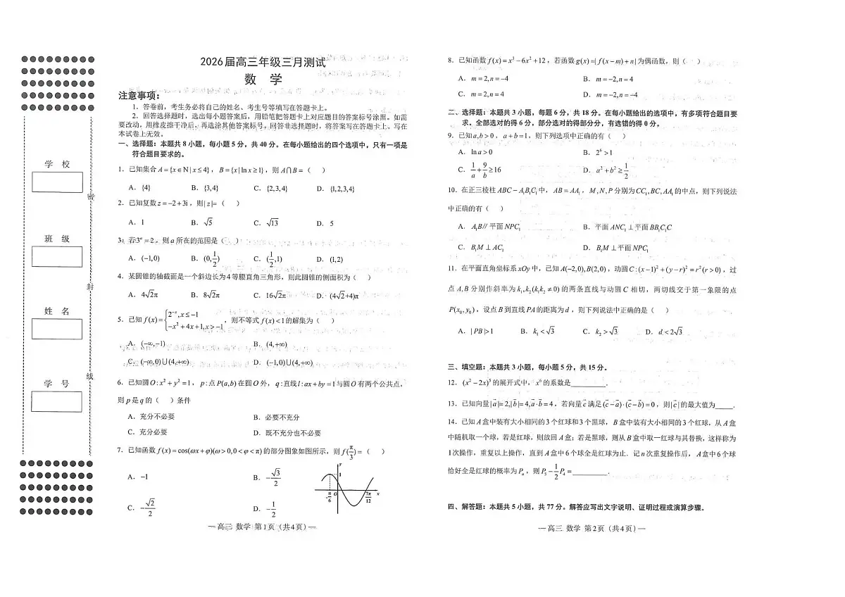 南昌市2025-2026学年高三下学期一模测试 数学第1页