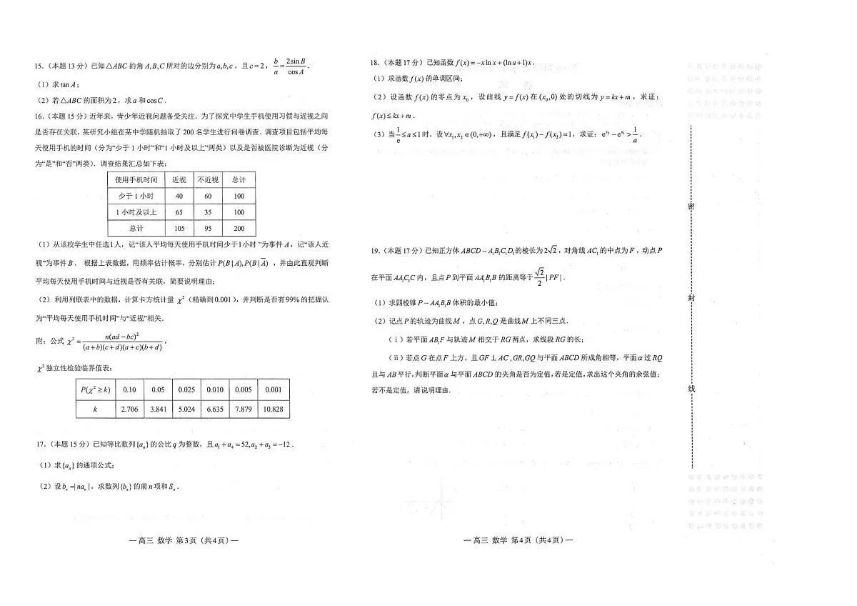 南昌市2025-2026学年高三下学期一模测试 数学第2页