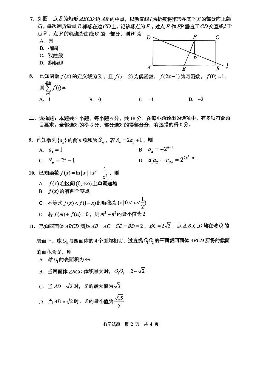 青岛市2026年高三年级第一次适应性检测 数学第2页