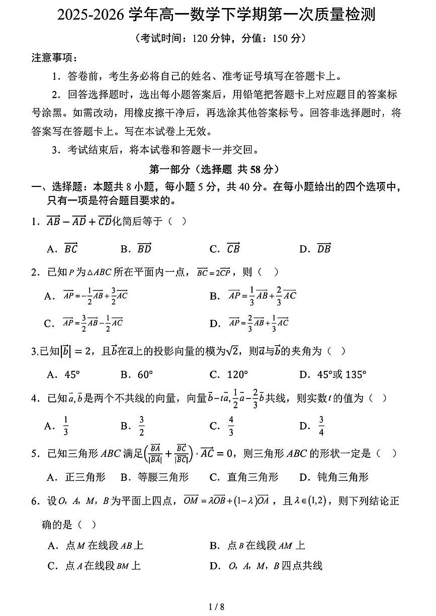 数学-安徽六安二中2025-2026学年高一下学期第一次月考试卷及答案第1页