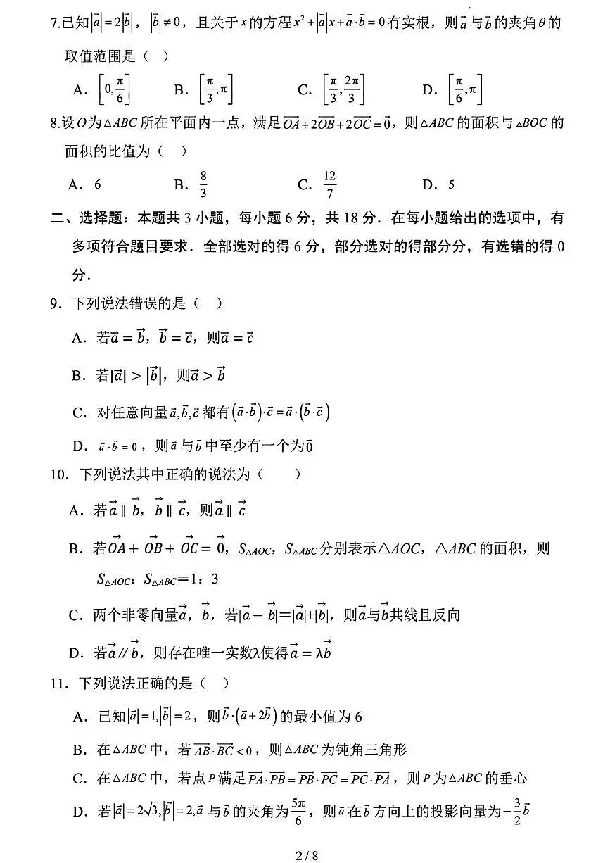 数学-安徽六安二中2025-2026学年高一下学期第一次月考试卷及答案第2页