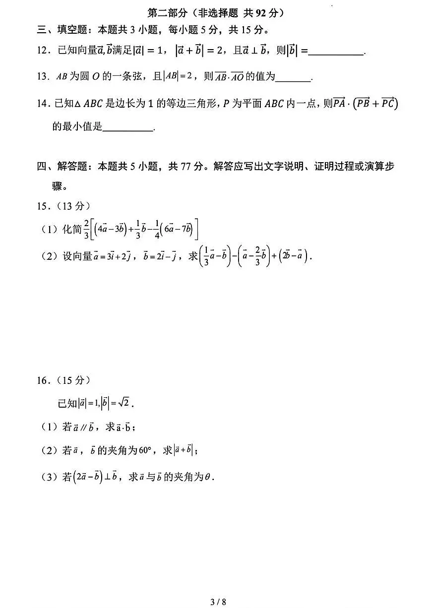 数学-安徽六安二中2025-2026学年高一下学期第一次月考试卷及答案第3页