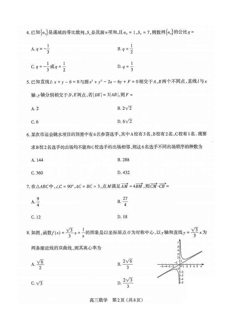 山西省太原市2025-2026学年高三上学期期末考试 数学 含答案第2页