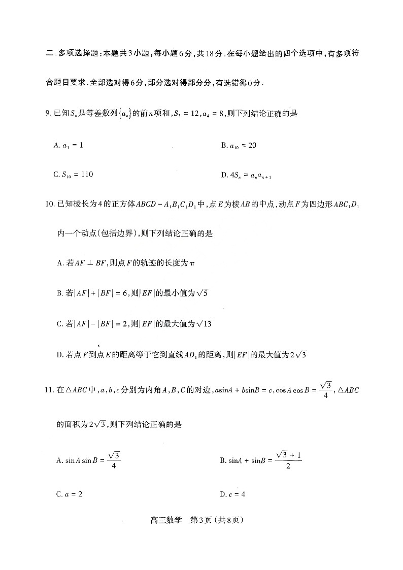 山西省太原市2025-2026学年高三上学期期末考试 数学 含答案第3页