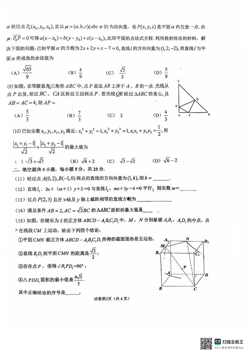 北京市第五中学2025-2026学年高二上学期第一次阶段月考检测数学试卷(无答案)第2页