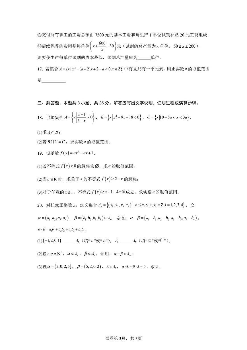 北京市朝阳区第八十中学2025-2026学年高一上学期10月月考数学试卷(B卷)(含答案)第3页