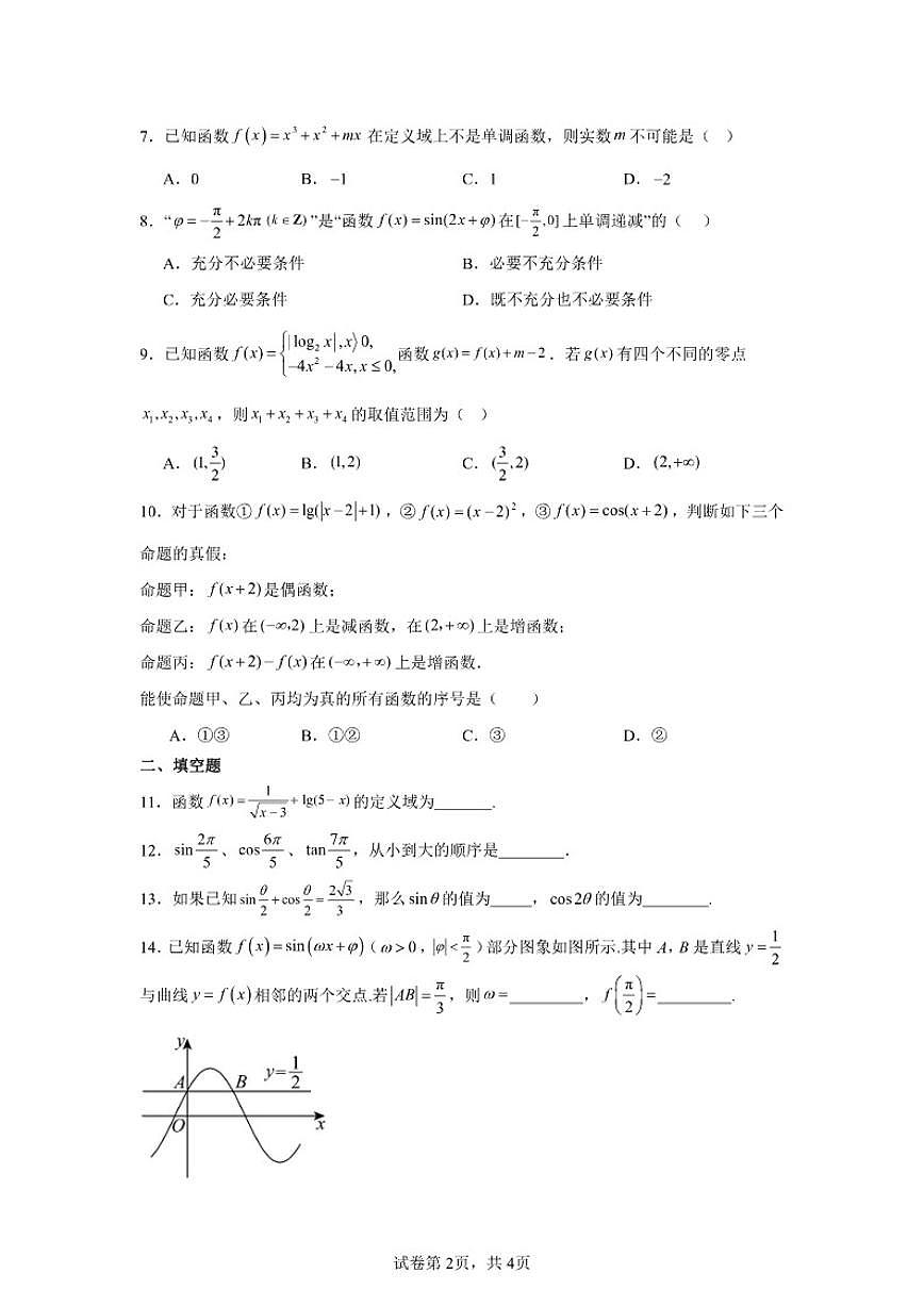 2025-2026学年北京市石景山区景山学校远洋分校高三上学期10月月考数学试卷(含答案)第2页