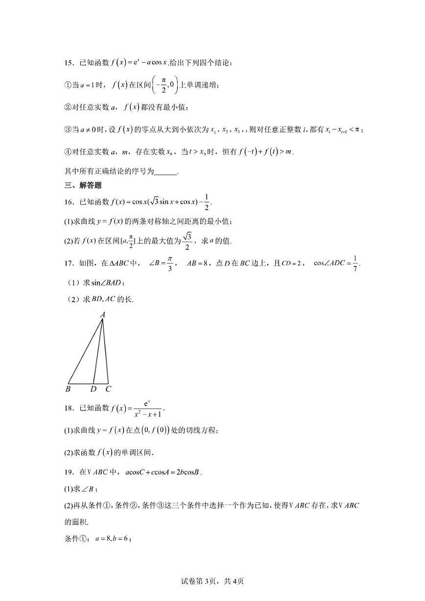 2025-2026学年北京市石景山区景山学校远洋分校高三上学期10月月考数学试卷(含答案)第3页