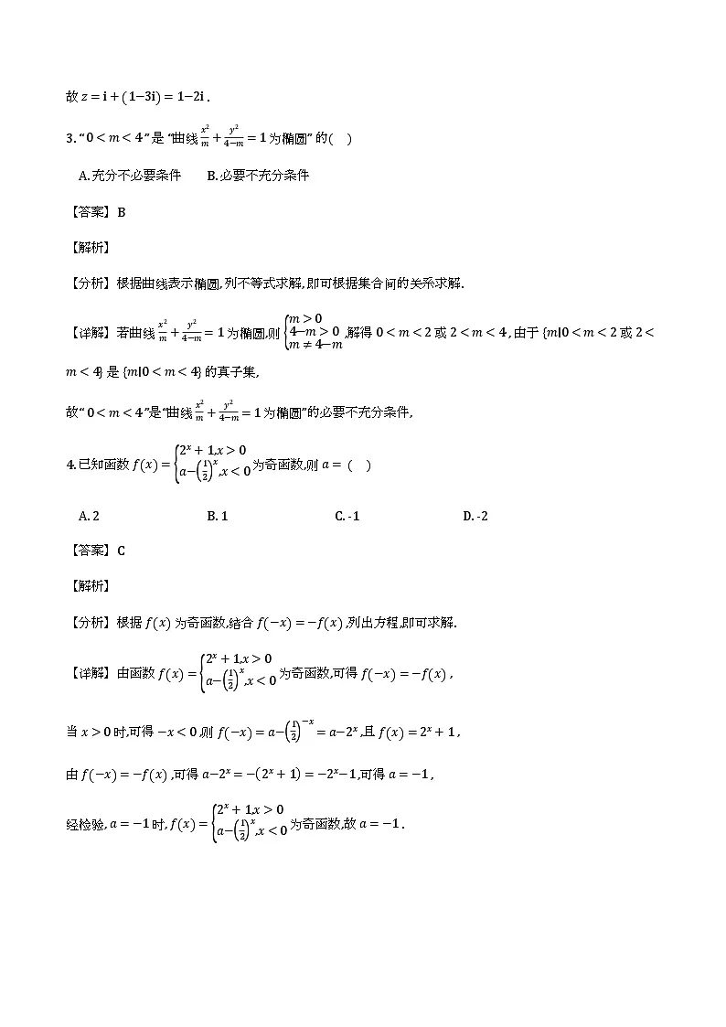 山东省实验中学2026届高三第四次诊断性考试_数学试题(含解析)第2页