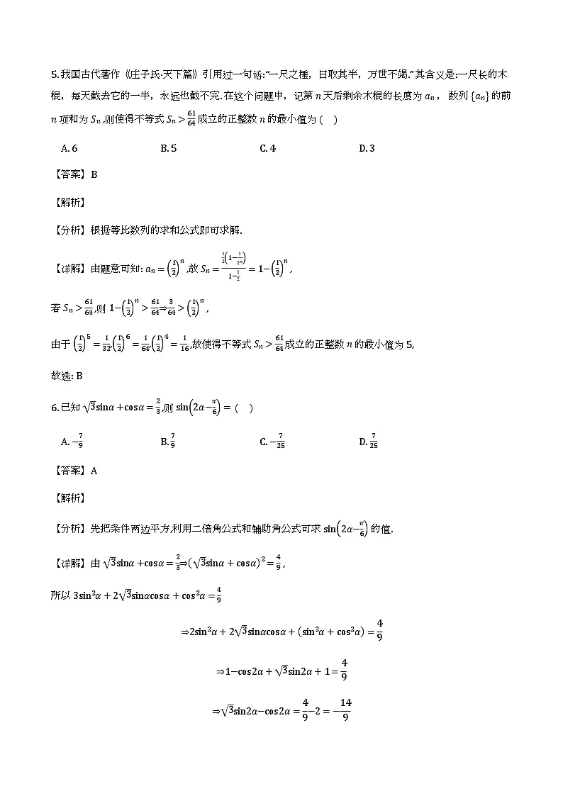 山东省实验中学2026届高三第四次诊断性考试_数学试题(含解析)第3页
