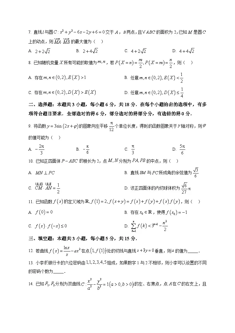 山东省实验中学2026届高三第四次诊断性考试数学试题第2页