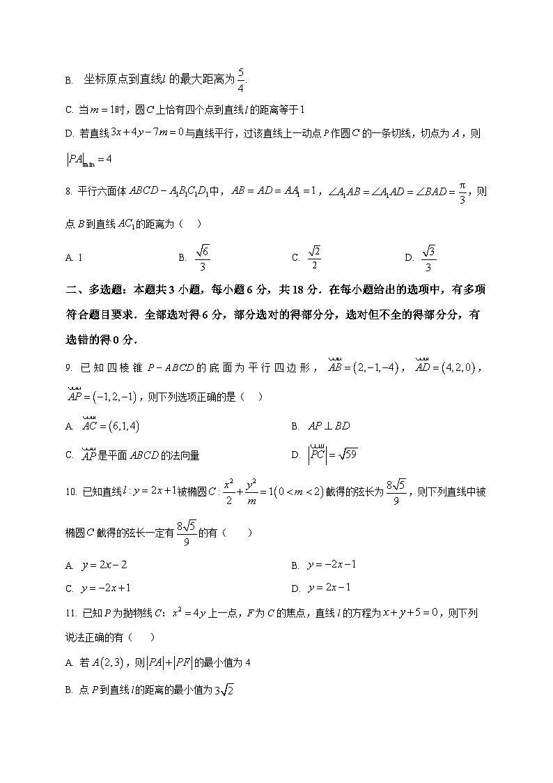 2025-2026学年福建省同安第一中学高二上册第二次月考数学试卷(空白卷)第2页