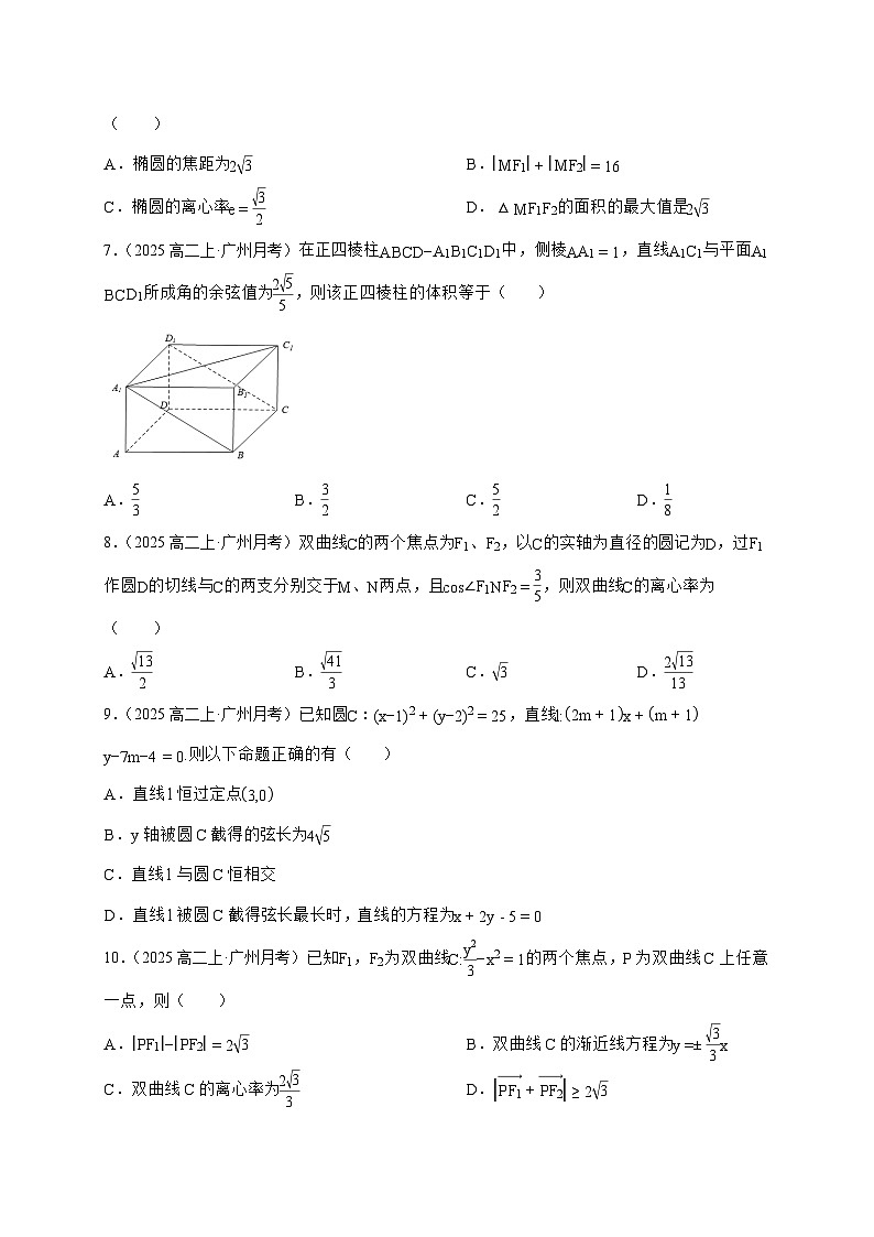 2025-2026学年广东省广州市真光中学汾水校区高二上册12月阶段测试数学试卷(含解析)(空白卷)第2页