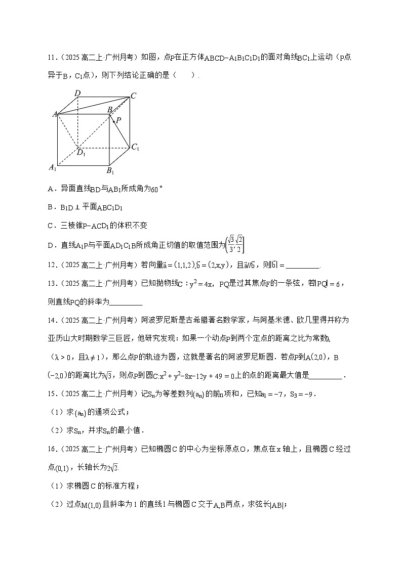 2025-2026学年广东省广州市真光中学汾水校区高二上册12月阶段测试数学试卷(含解析)(空白卷)第3页