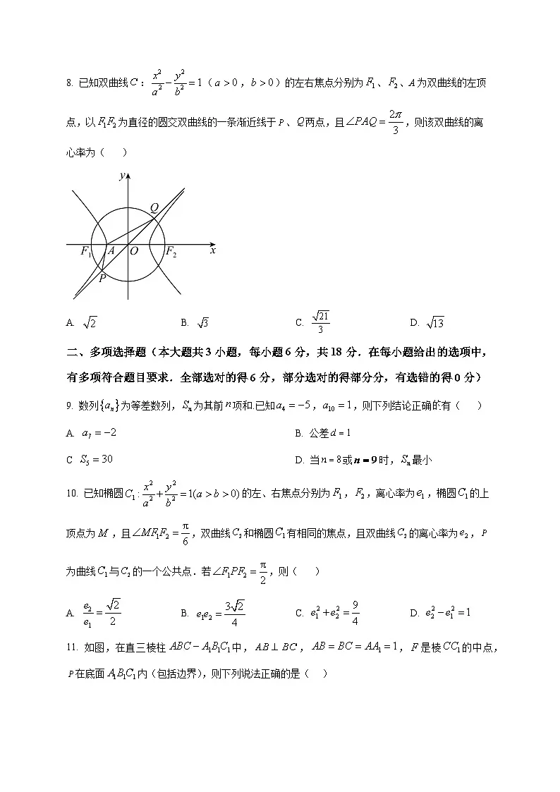 2025-2026学年广东省河源市龙川县第一中学高二上册期末数学试卷(空白卷)第2页