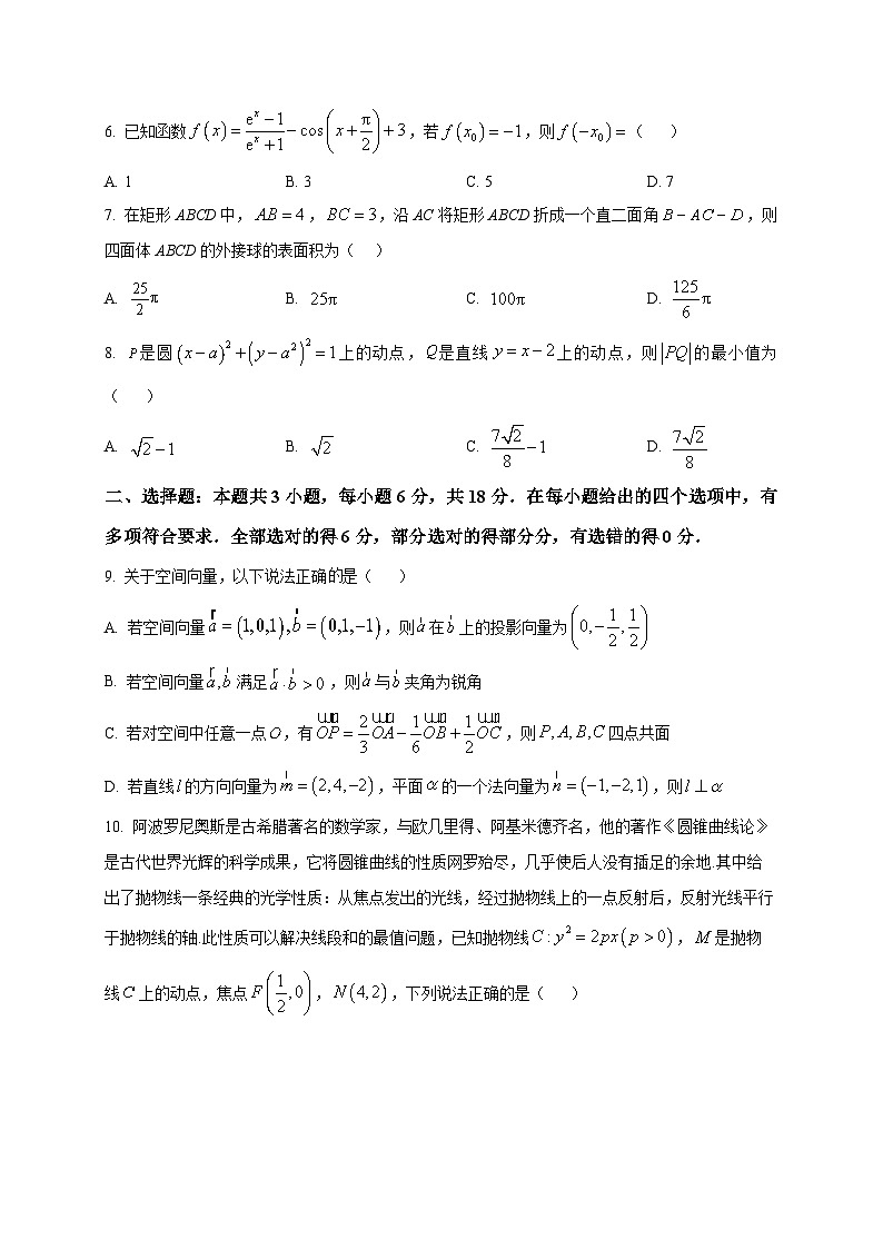 2025-2026学年贵州省毕节市大方县高二上册期末考试数学试卷(空白卷)第2页