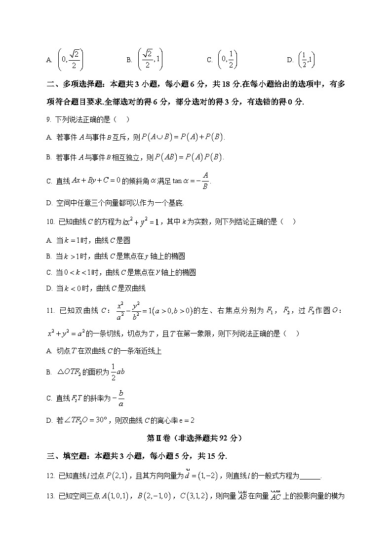 2025-2026学年海南省儋州市儋州黄冈实验学校高二上册1月期末数学试卷(空白卷)第2页