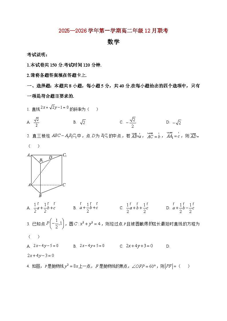 2025-2026学年河北省石家庄市、张家口市等2地高二上册12月联考数学试卷(空白卷)第1页
