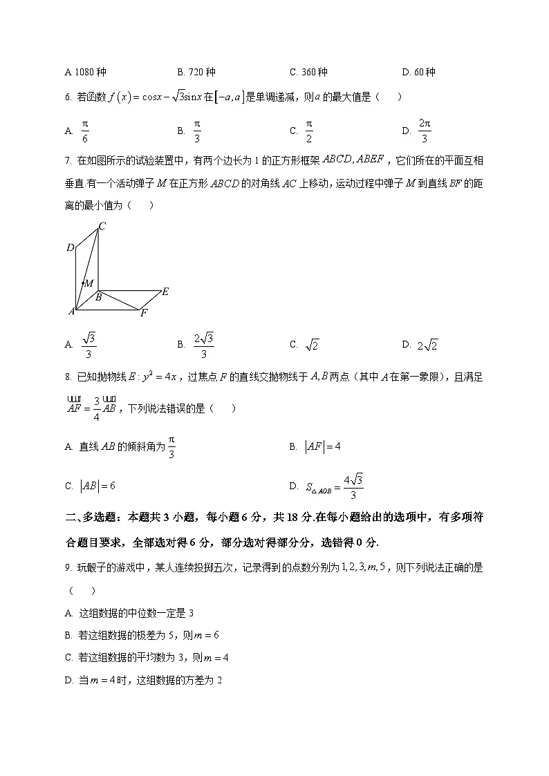 2025-2026学年湖南省常德市第七中学高二上册期末数学检测试卷(空白卷)第2页