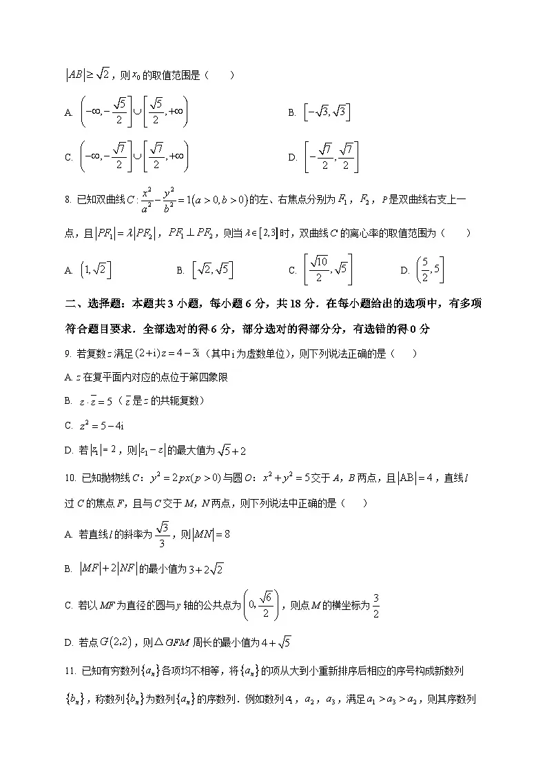 2025-2026学年江苏省邗江中学高二上册期末模拟考试数学试卷(空白卷)第2页