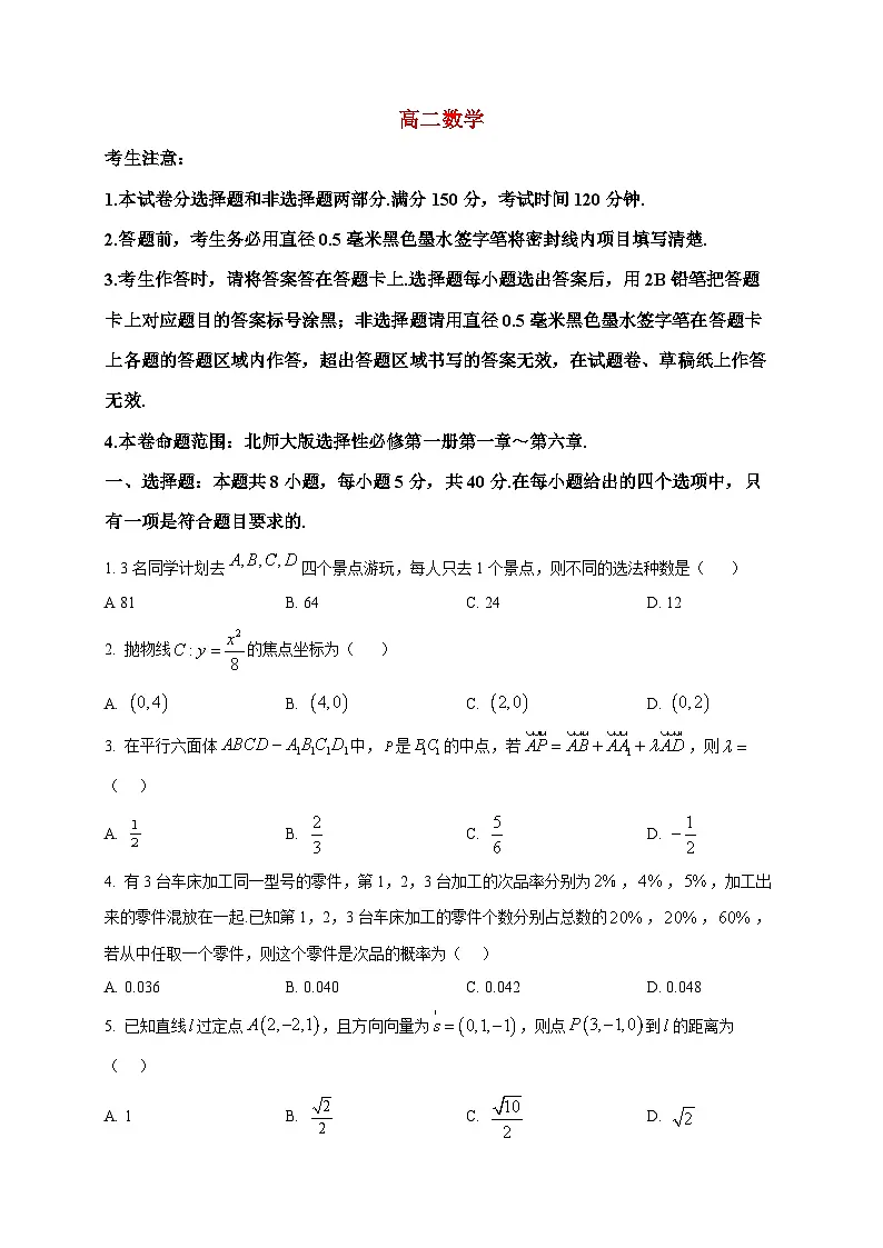 2025-2026学年江西省多校联考高二上册1月质量检测数学试卷(北师大版)(空白卷)第1页
