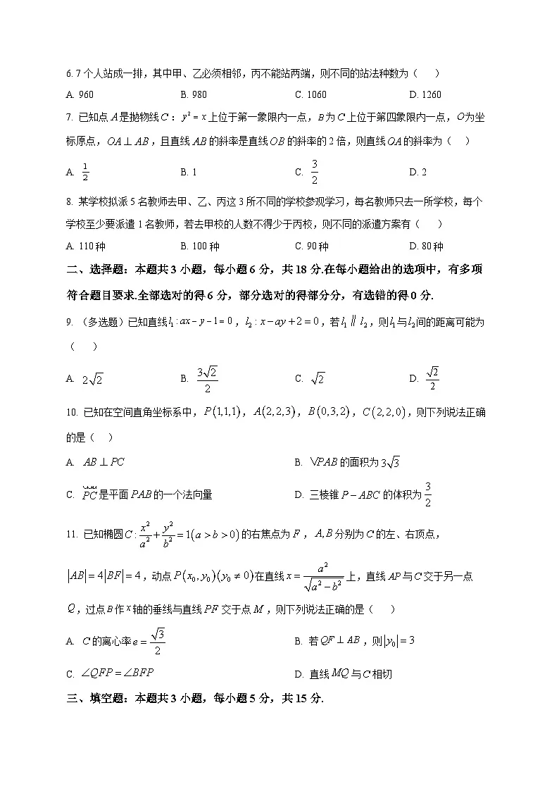 2025-2026学年江西省多校联考高二上册1月质量检测数学试卷(北师大版)(空白卷)第2页