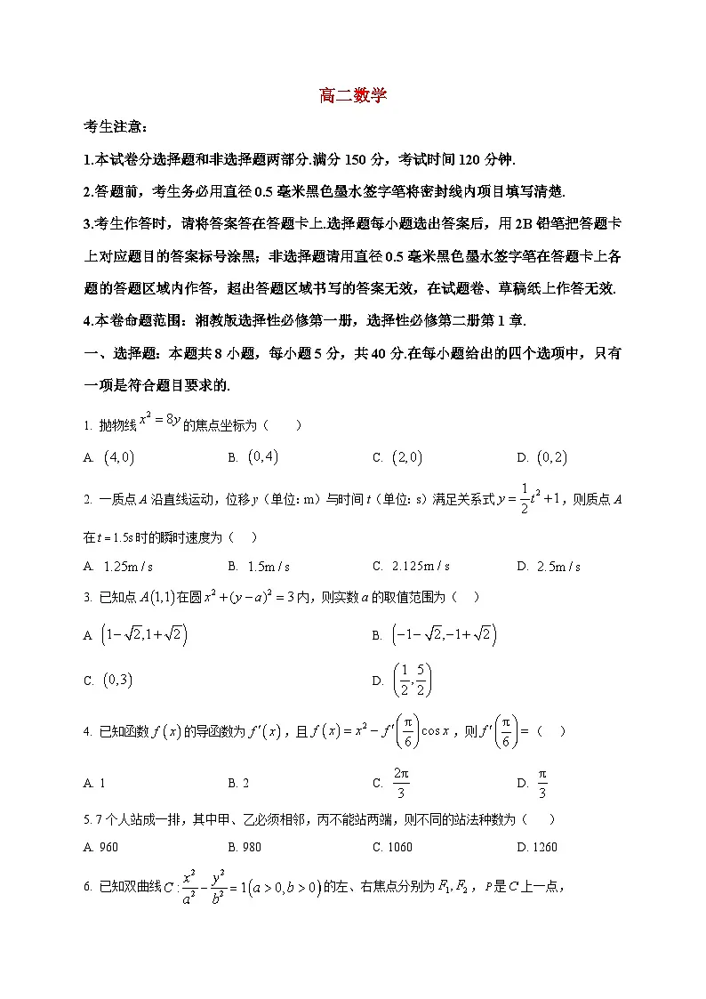 2025-2026学年江西省多校联考高二上册1月质量检测数学试卷(湘教版)(空白卷)第1页