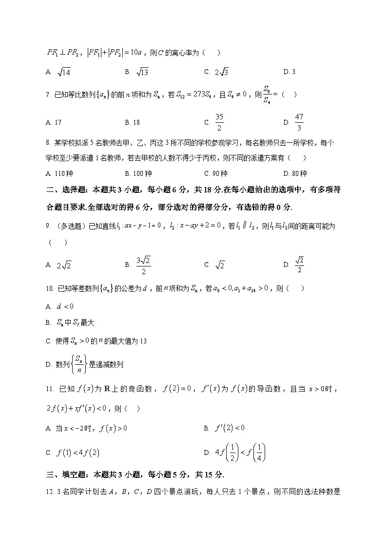 2025-2026学年江西省多校联考高二上册1月质量检测数学试卷(湘教版)(空白卷)第2页