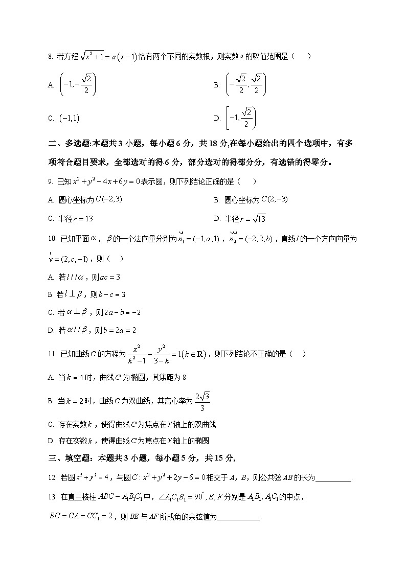 2025-2026学年江西省九江市武宁尚美中学高二上册1月月考数学试卷(空白卷)第2页