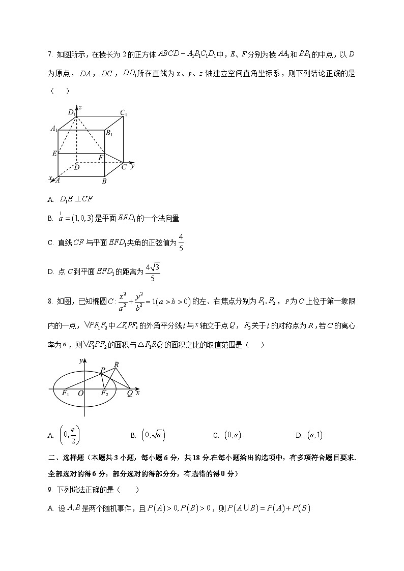 2025-2026学年山东省聊城第一中学高二上册期末模拟数学试卷(二)(空白卷)第2页
