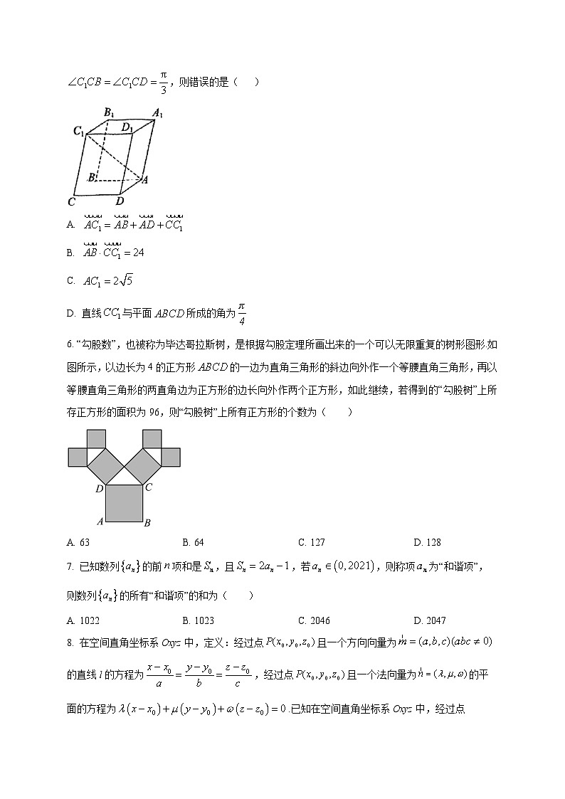 2025-2026学年山东省青岛第九中学高二上册1月阶段性考试数学试卷(空白卷)第2页