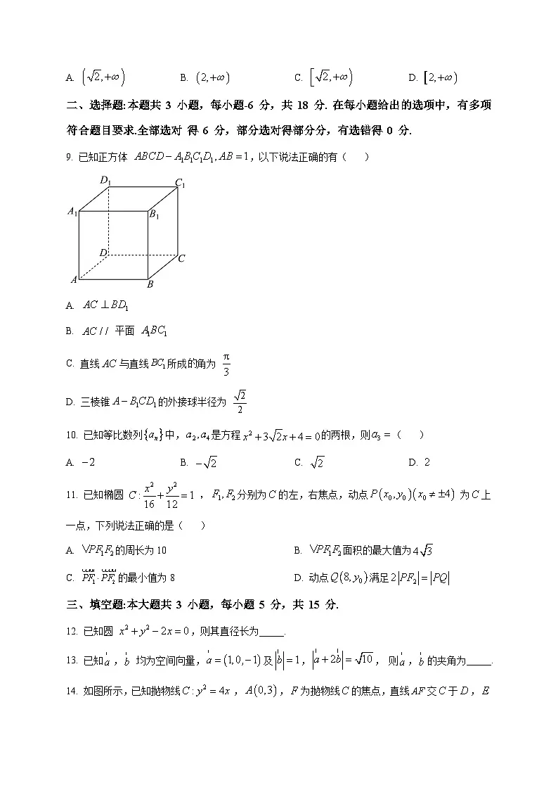 2025-2026学年重庆市高二上册期末考试数学试卷(空白卷)第2页