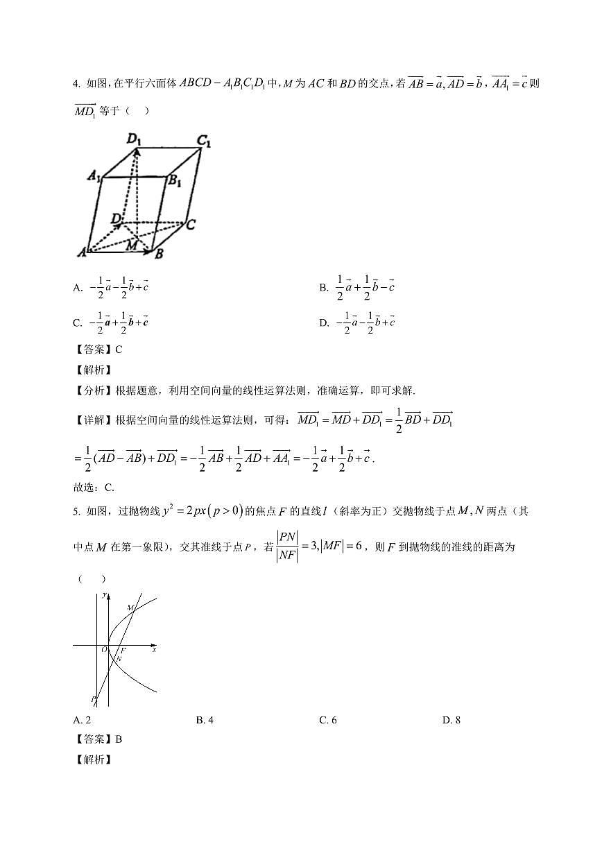 2025—2026学年广东省揭阳市揭西县棉湖中学高二级第一学期期末教学质量自查数学试卷【附解析】第2页
