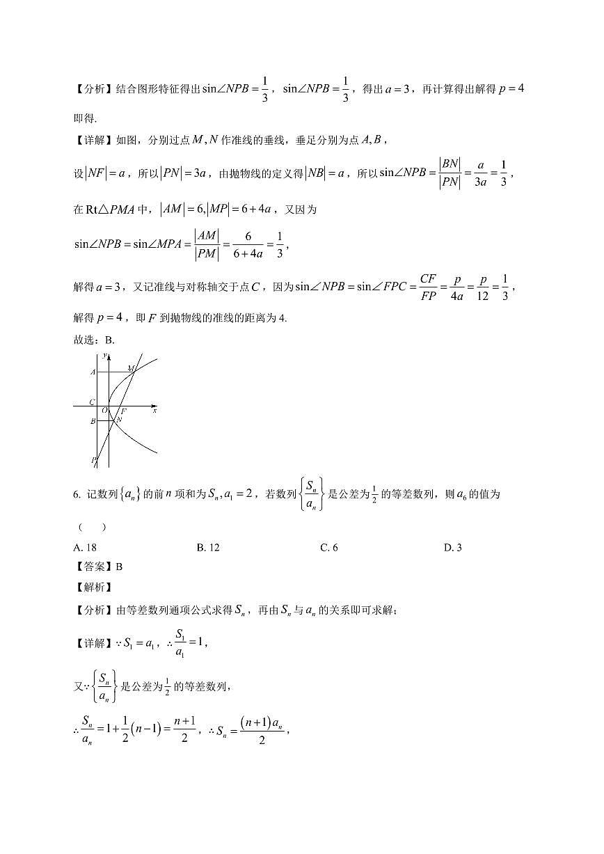2025—2026学年广东省揭阳市揭西县棉湖中学高二级第一学期期末教学质量自查数学试卷【附解析】第3页