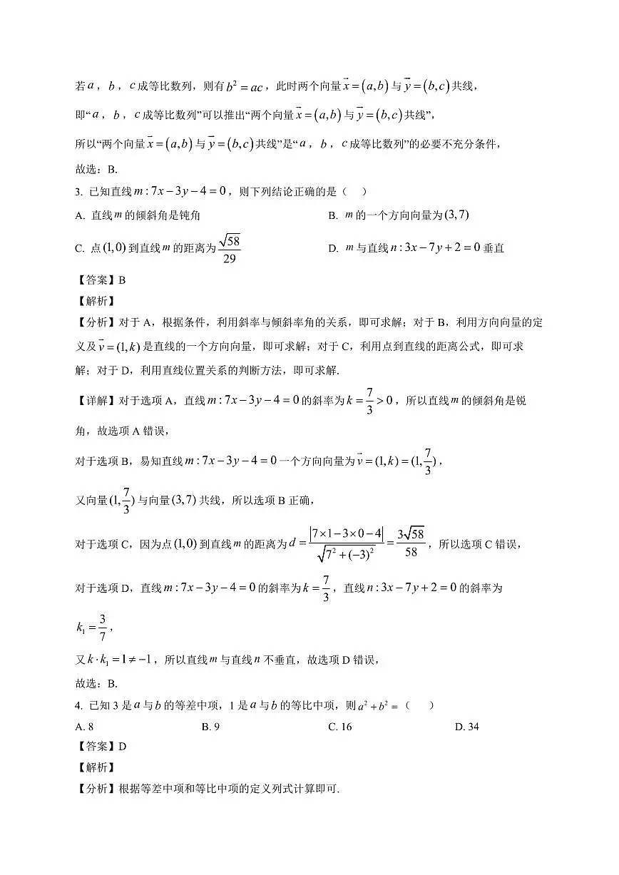 2025—2026学年广东省深圳科学高中高二上学期1月期末数学试卷【附解析】第2页