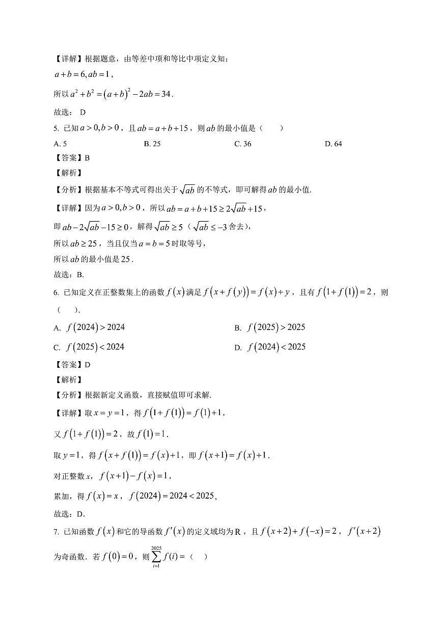 2025—2026学年广东省深圳科学高中高二上学期1月期末数学试卷【附解析】第3页