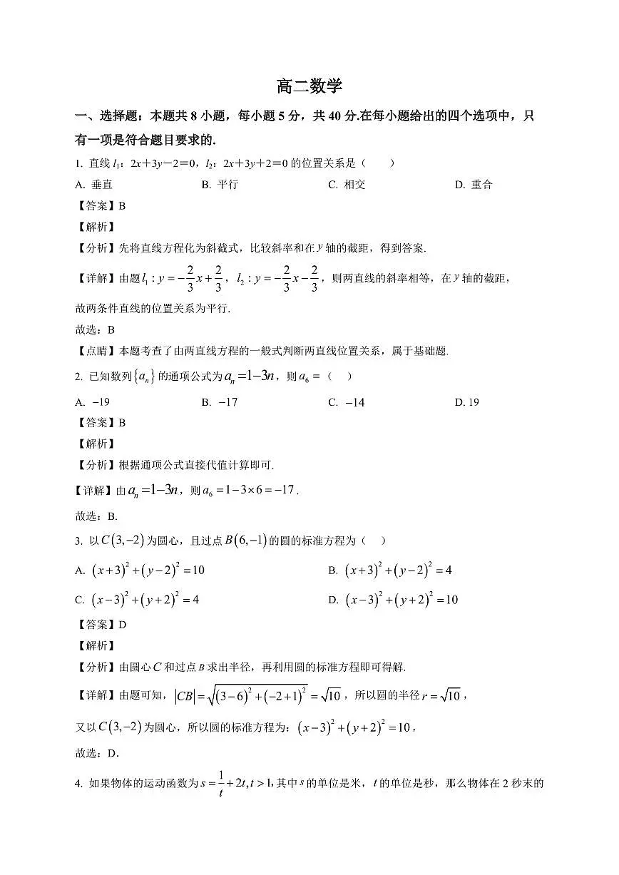 2025—2026学年广西南宁三中高二上学期期末考试数学试卷【附解析】第1页