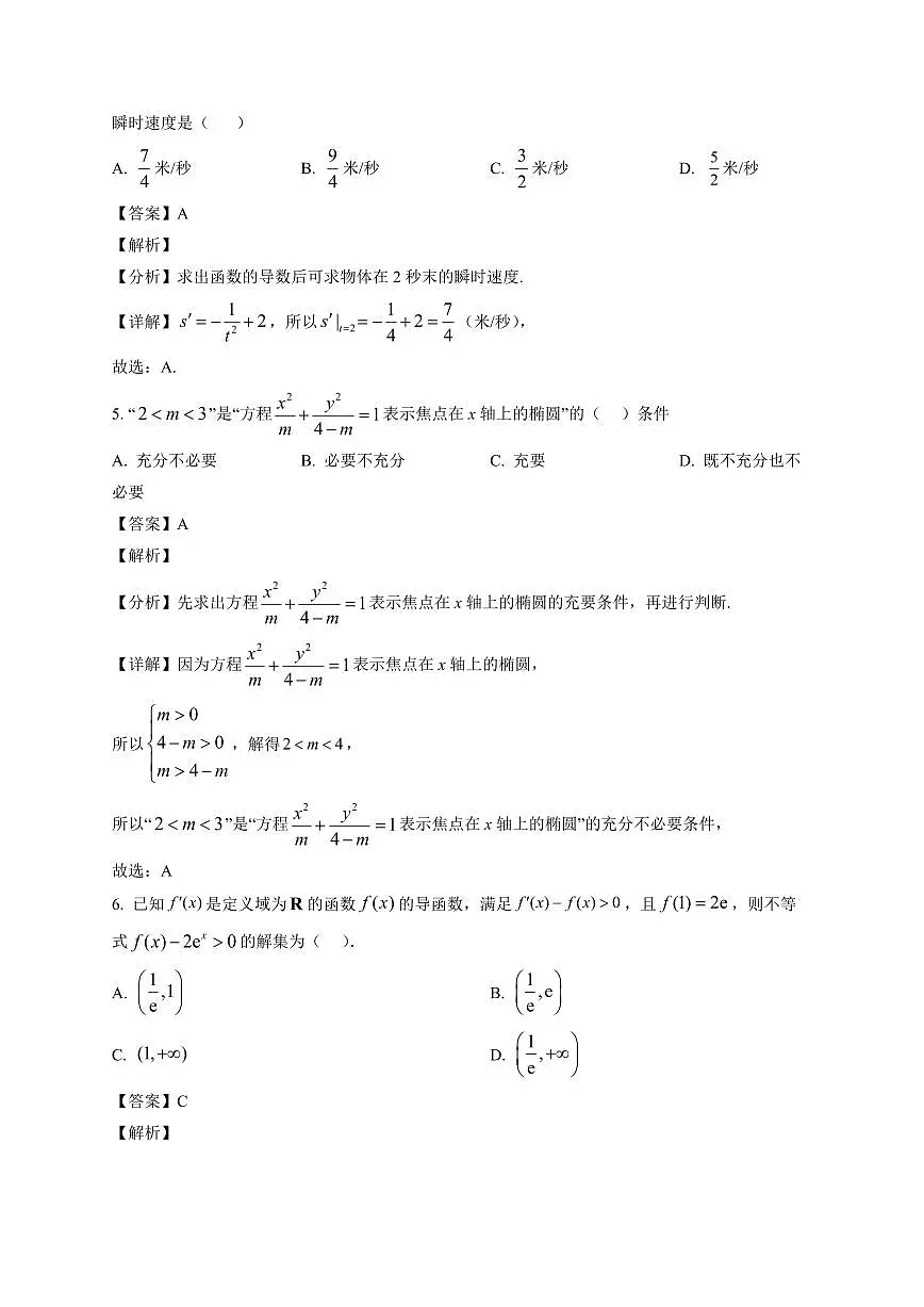 2025—2026学年广西南宁三中高二上学期期末考试数学试卷【附解析】第2页