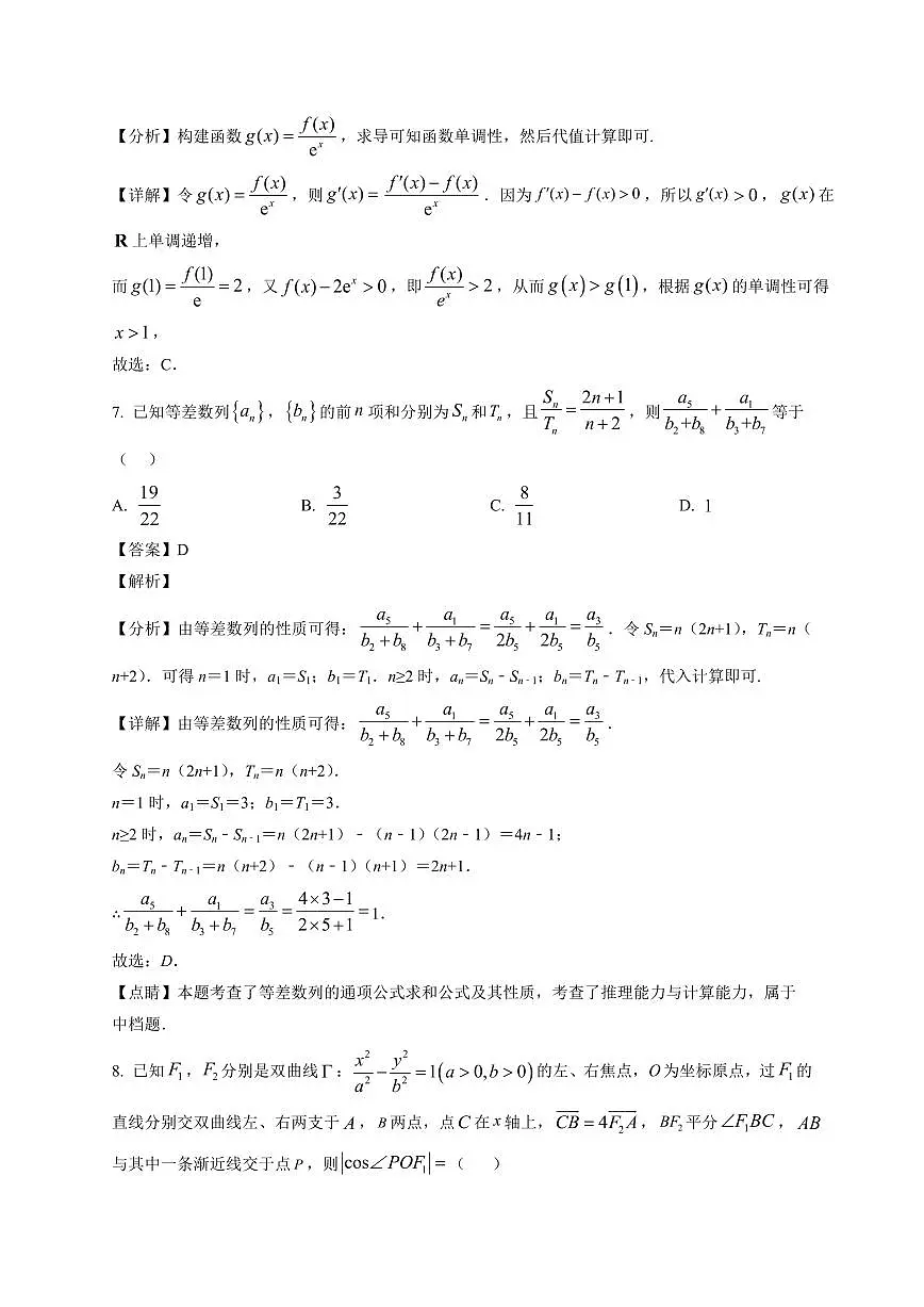2025—2026学年广西南宁三中高二上学期期末考试数学试卷【附解析】第3页