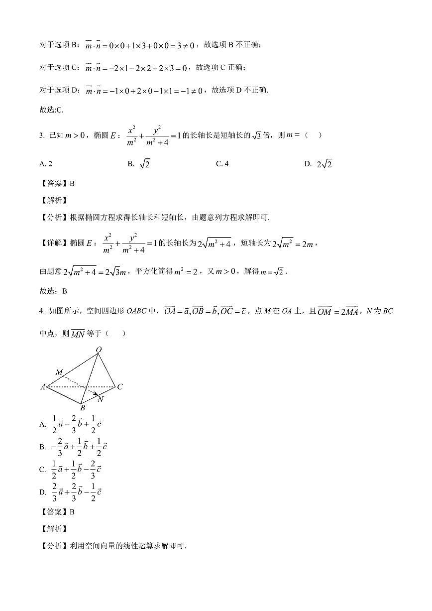 2025—2026学年河北省唐山市迁安市第四高级中学(迁安市第一中学西校区)高二上学期12月月考数学试卷【附解析】第2页