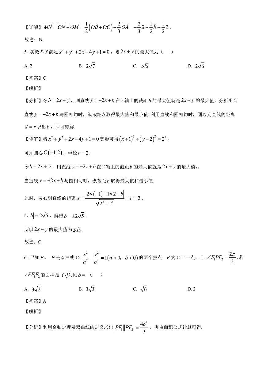 2025—2026学年河北省唐山市迁安市第四高级中学(迁安市第一中学西校区)高二上学期12月月考数学试卷【附解析】第3页