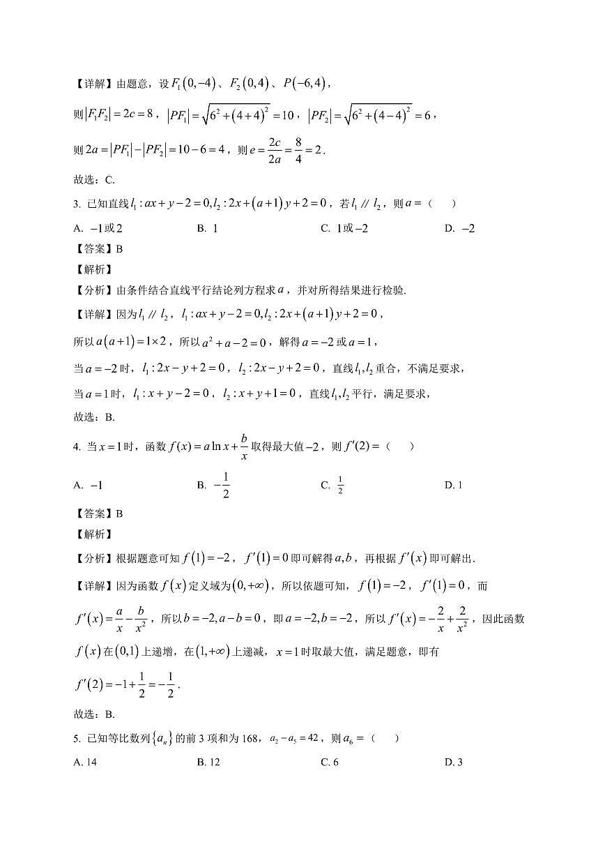2025—2026学年河北武强中学高二上学期期末综合质量监测数学试卷【附解析】第2页