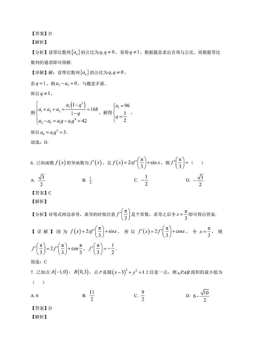 2025—2026学年河北武强中学高二上学期期末综合质量监测数学试卷【附解析】第3页