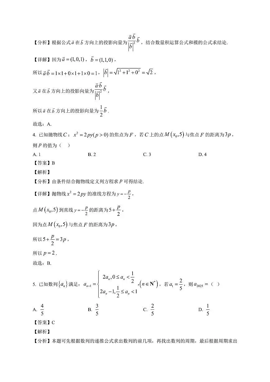 2025—2026学年河南省信阳高级中学北湖校区高二上学期1月测试(二)数学试卷【附解析】第2页