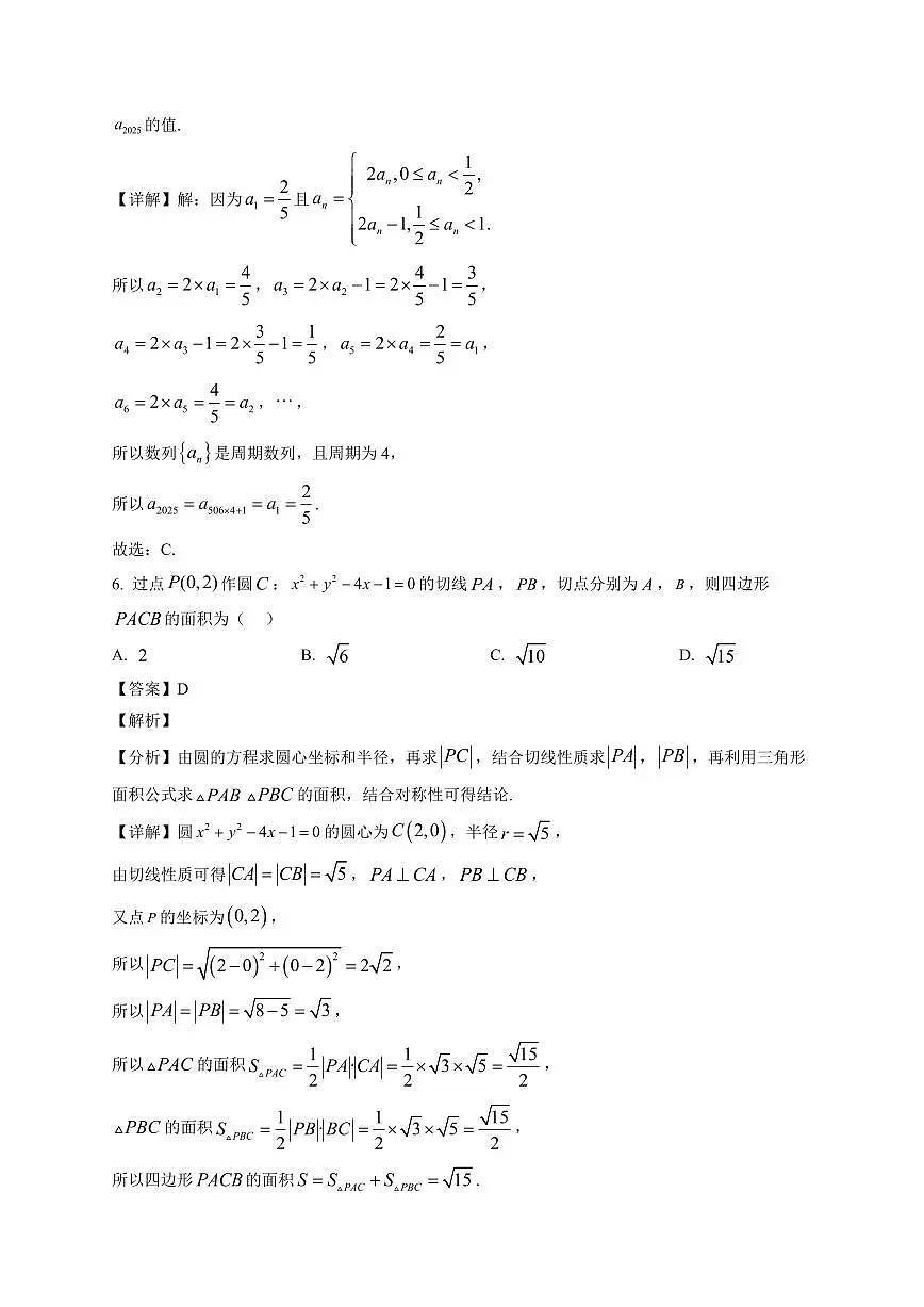 2025—2026学年河南省信阳高级中学北湖校区高二上学期1月测试(二)数学试卷【附解析】第3页