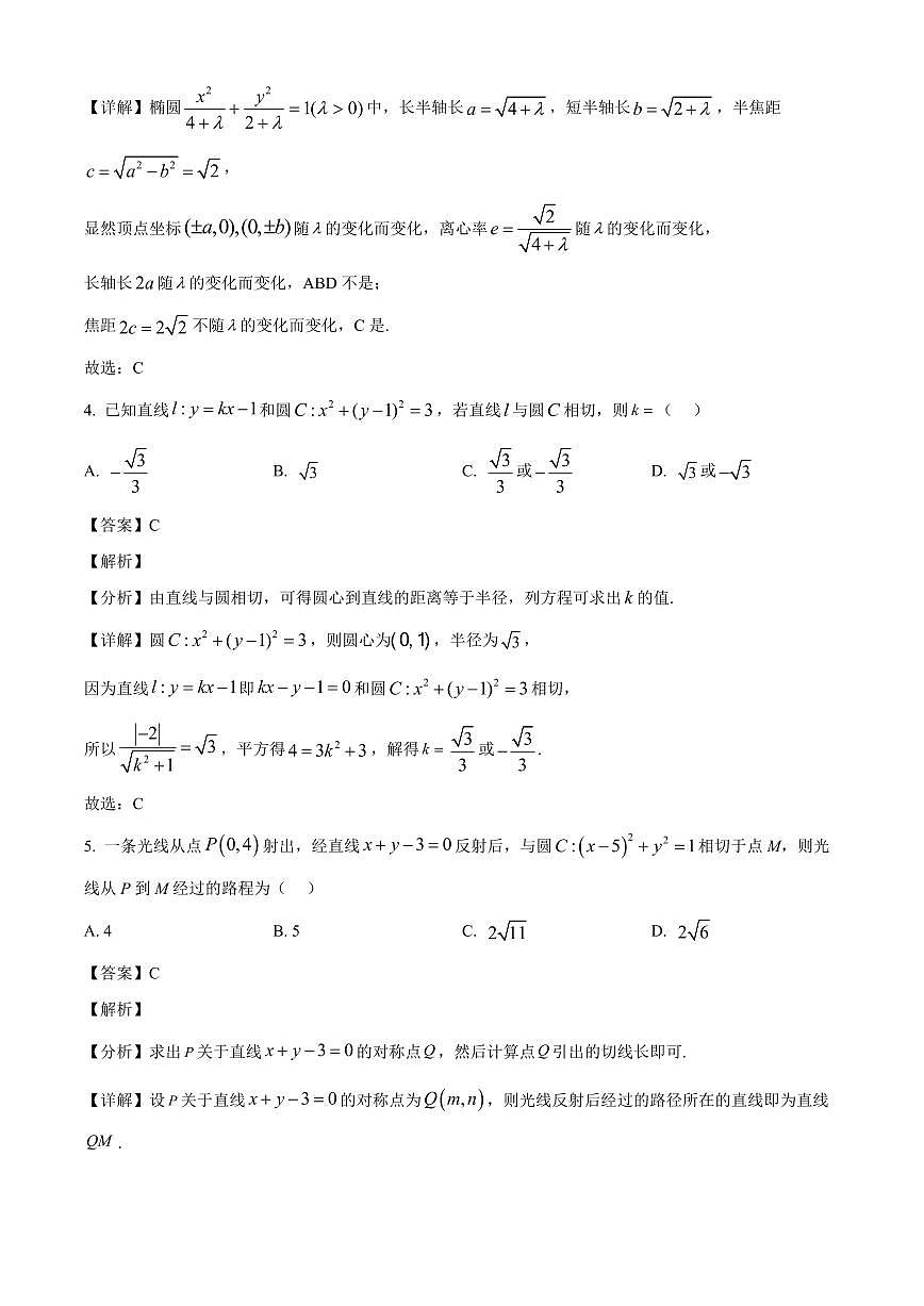 2025—2026学年湖北省黄冈市黄梅县育才高级中学高二上学期12月月考数学试卷【附解析】第2页