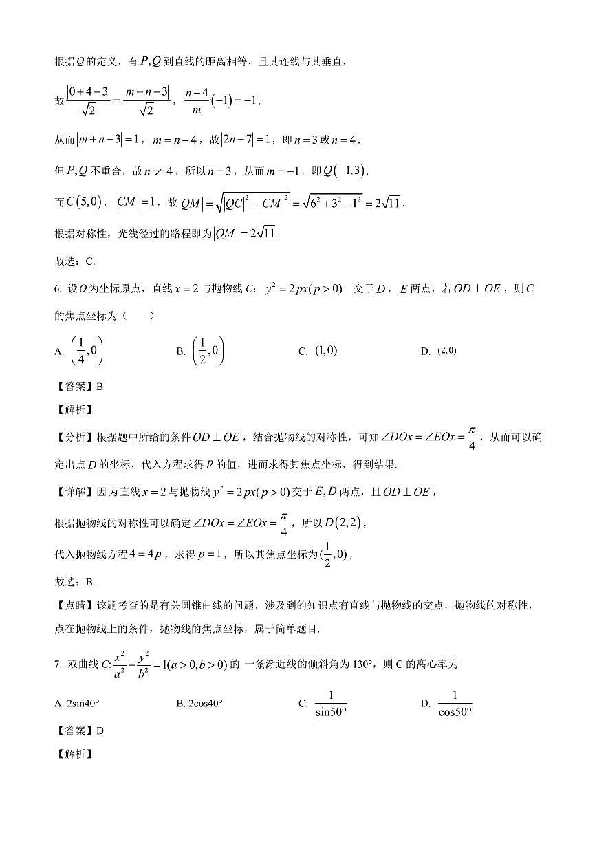 2025—2026学年湖北省黄冈市黄梅县育才高级中学高二上学期12月月考数学试卷【附解析】第3页